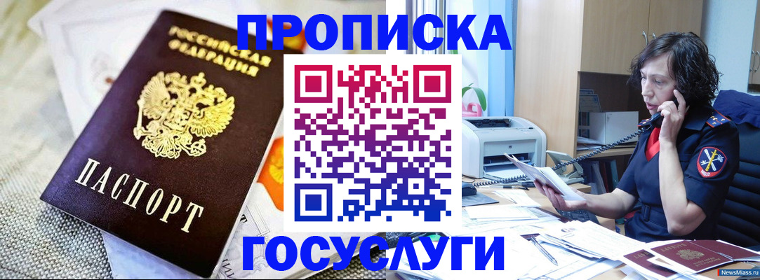 прописка законно в Кабардино-Балкарии