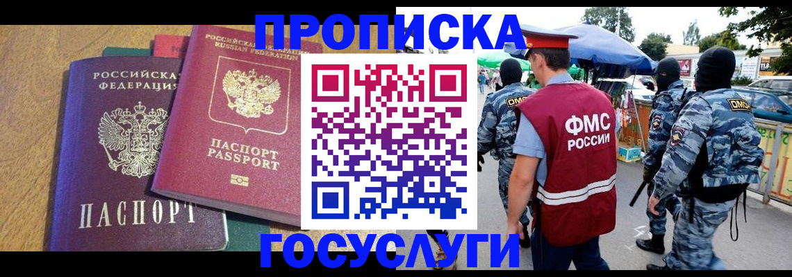 прописка 2025 в Кабардино-Балкарии
